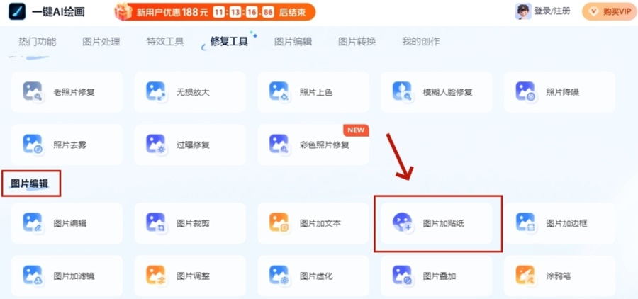 一键AI绘画