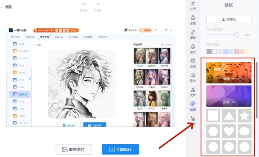 一键AI绘画