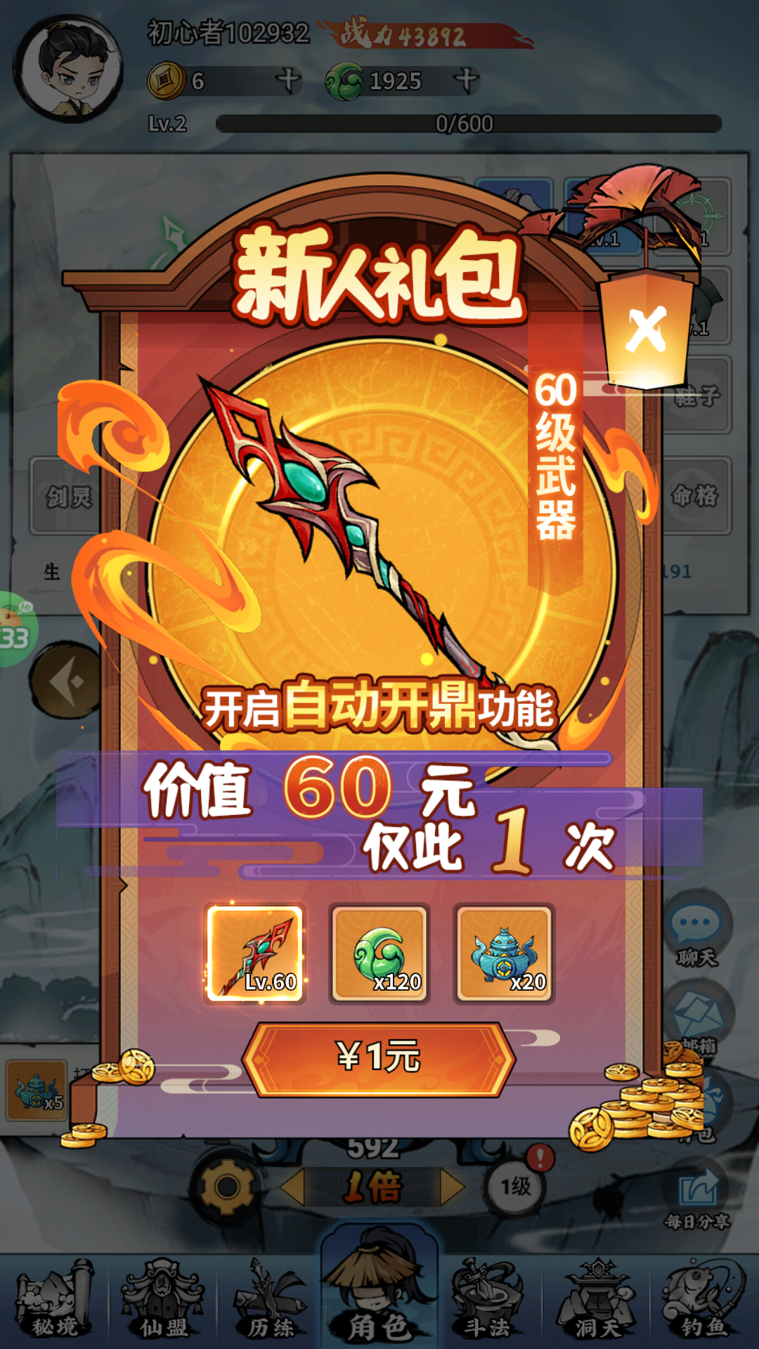 开局玩法6