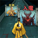 诡道修真记(付兑换码) v1.2中文版