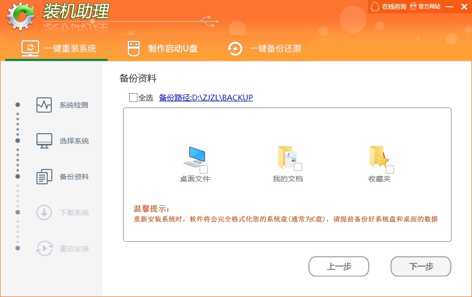 装机助理
