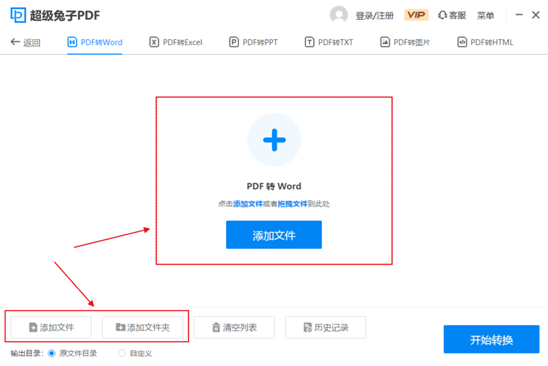 超级兔子PDF转换器
