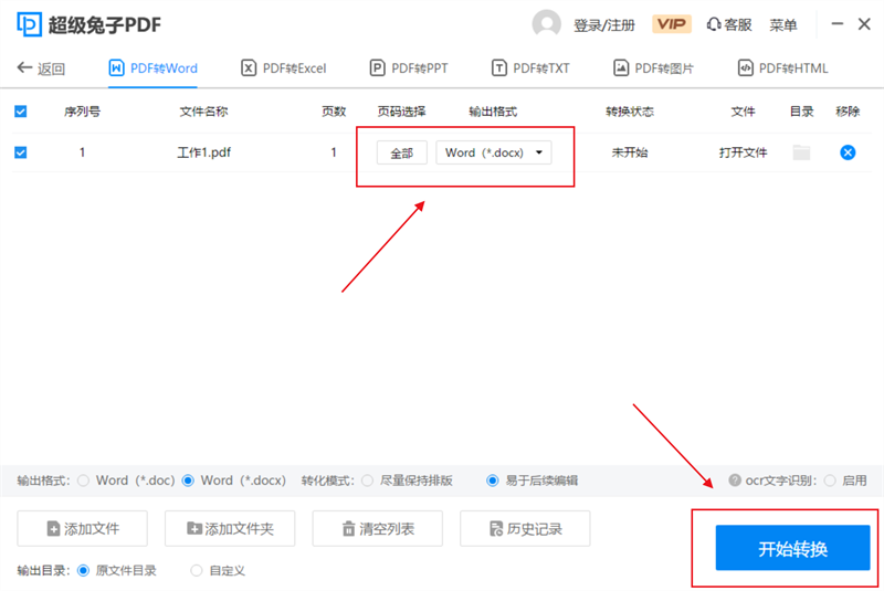 超级兔子PDF转换器