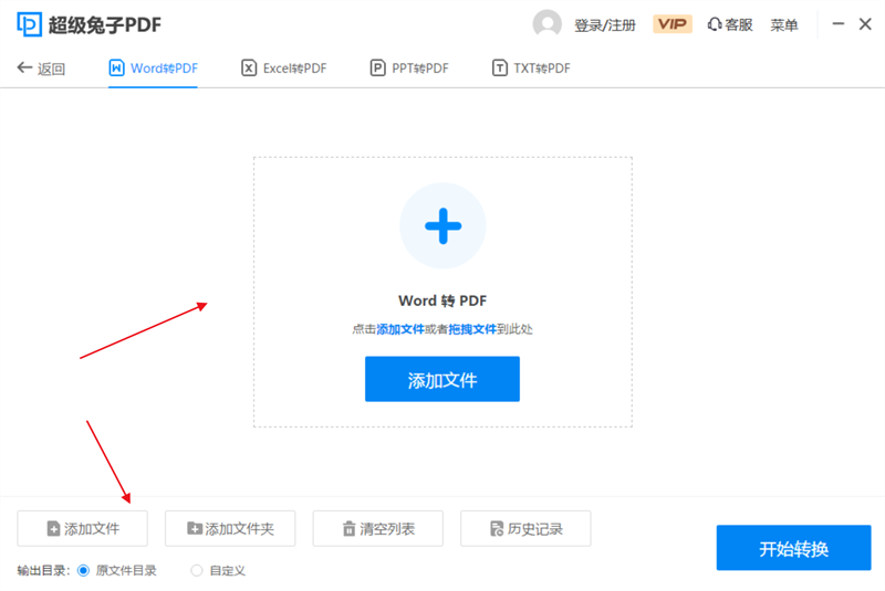 超级兔子PDF转换器