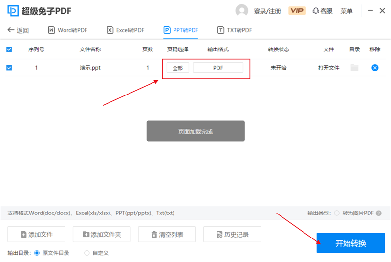 超级兔子PDF转换器