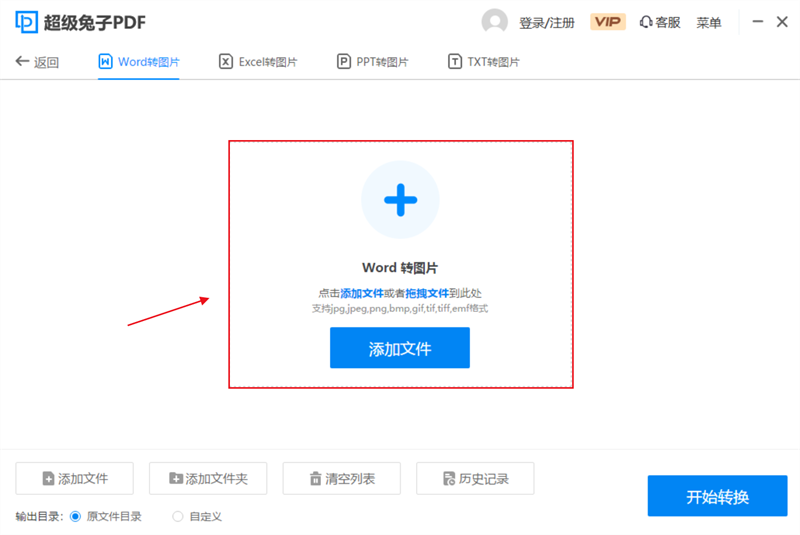 超级兔子PDF转换器