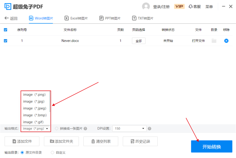超级兔子PDF转换器