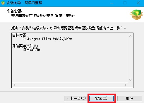 简单百宝箱