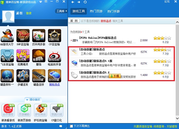 简单百宝箱