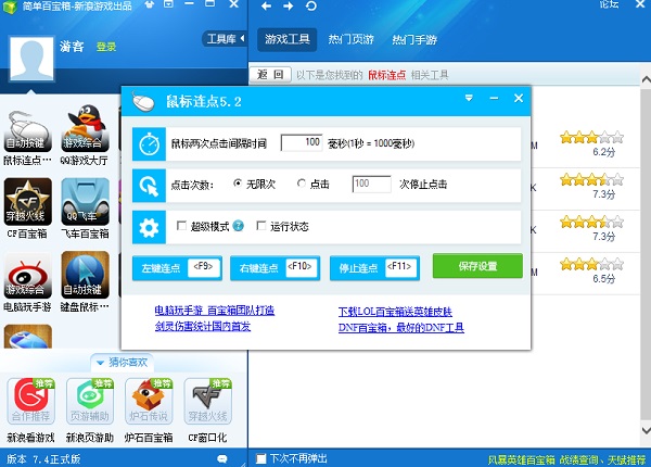 简单百宝箱