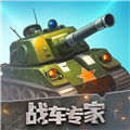战车专家红包版 v1.0.0.2 安卓版