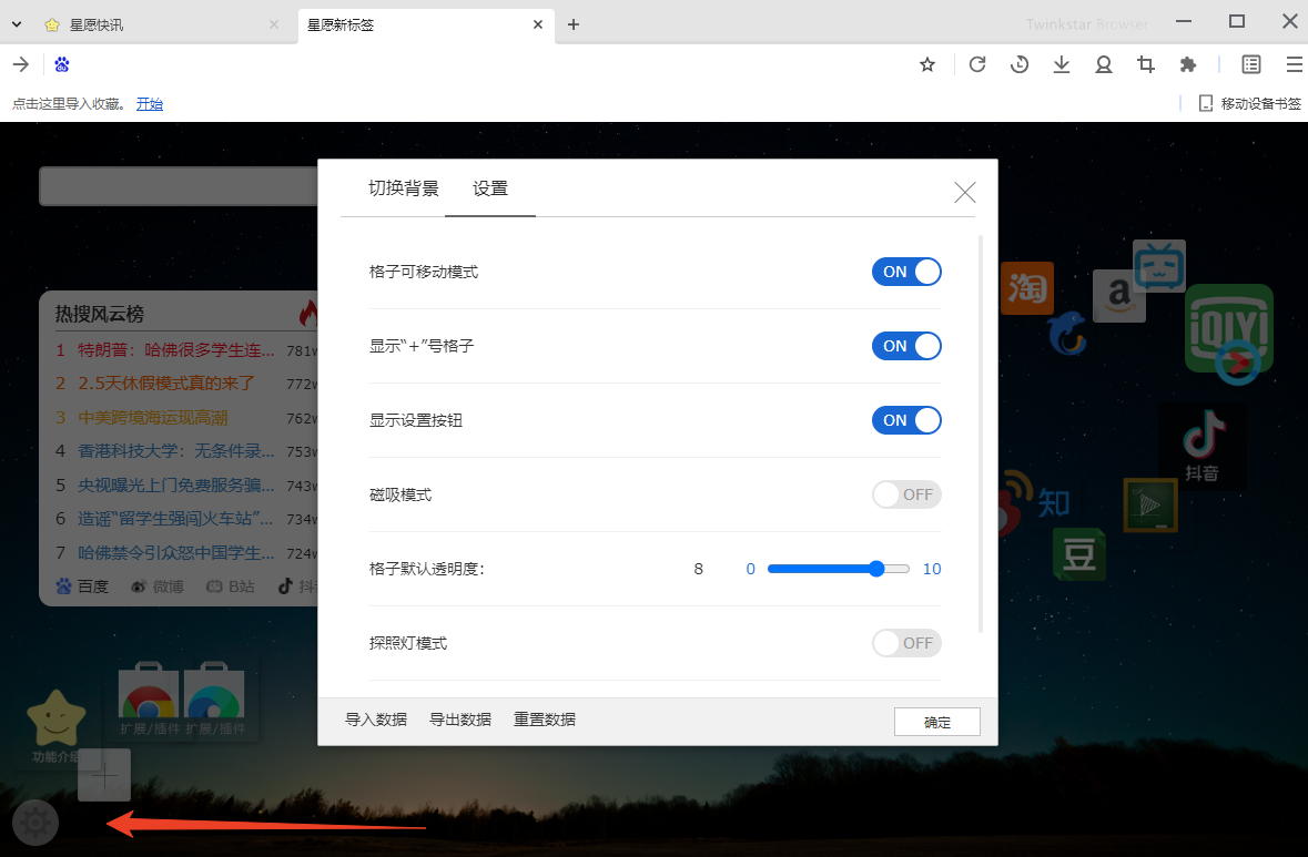 星愿浏览器