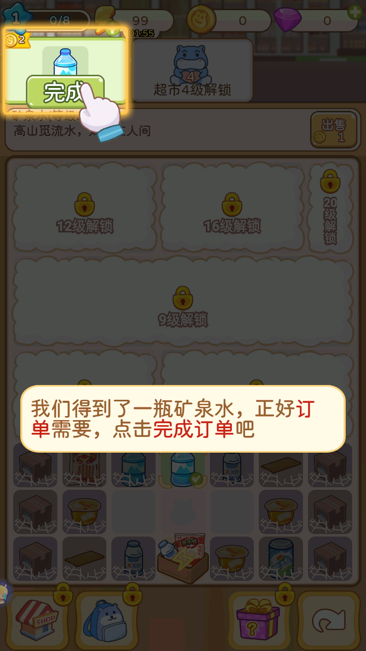 疯狂搬超市