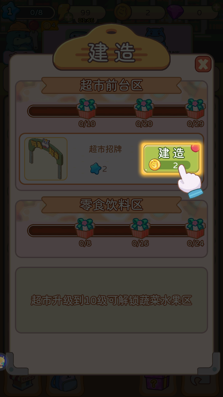 疯狂搬超市