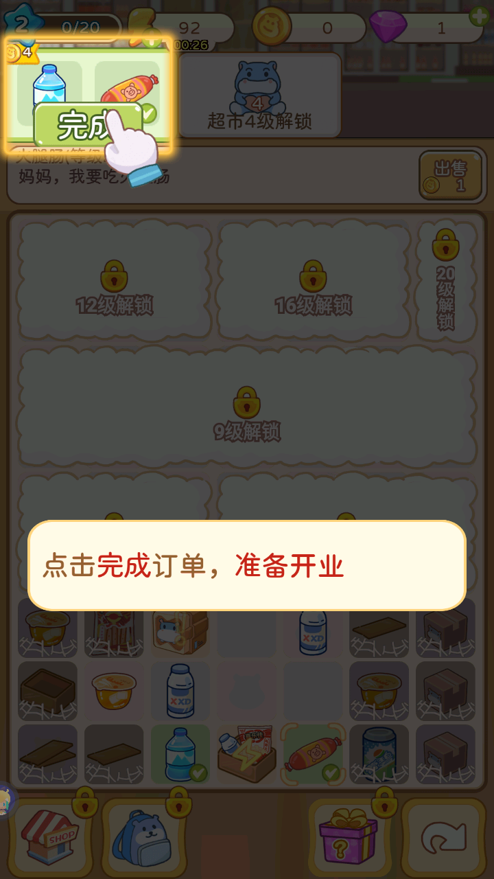 疯狂搬超市