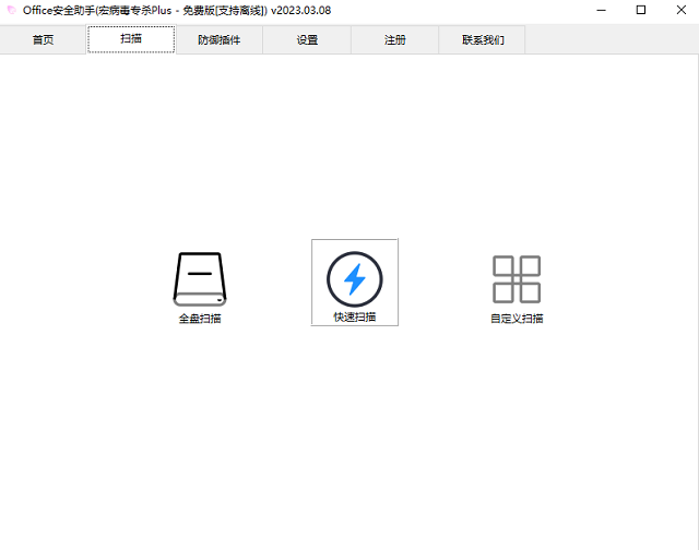 宏病毒专杀plus软件