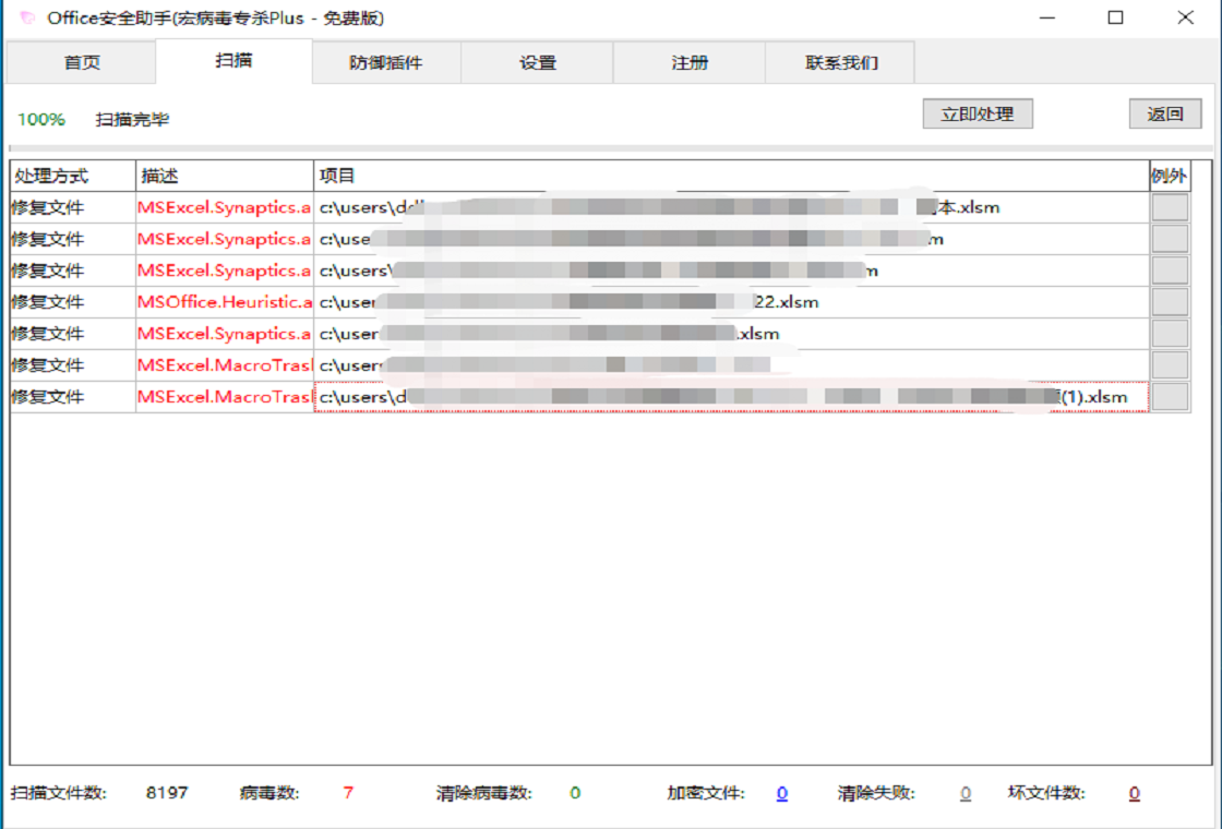 宏病毒专杀plus软件