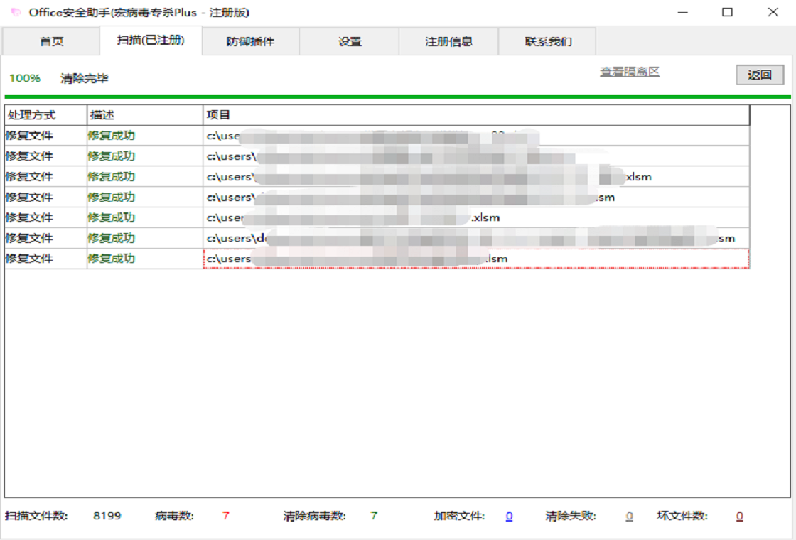 宏病毒专杀plus软件