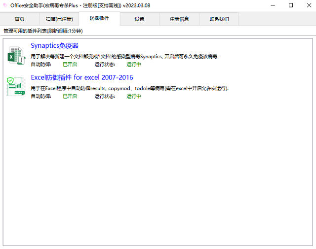 宏病毒专杀plus软件