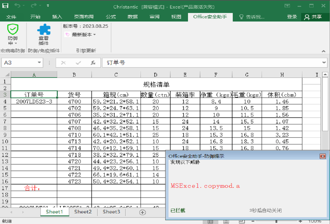 宏病毒专杀plus软件