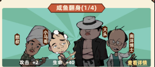 羁绊介绍1