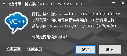 vc++运行库一键安装包