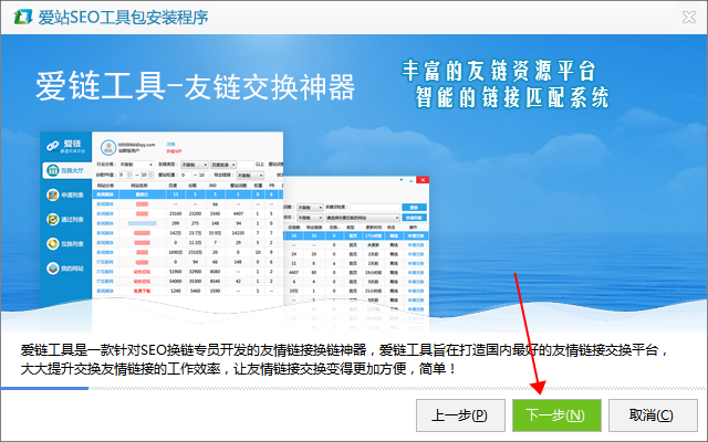 爱站seo工具包