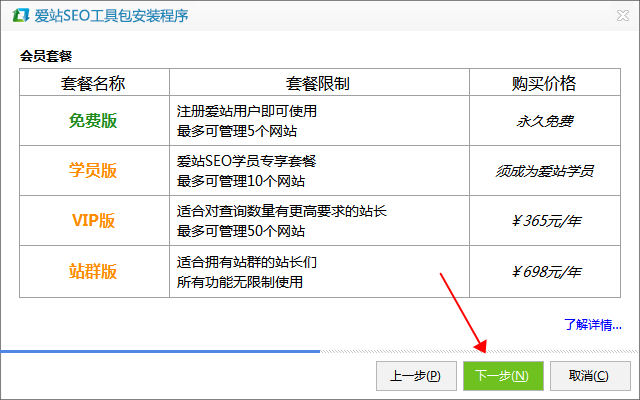 爱站seo工具包