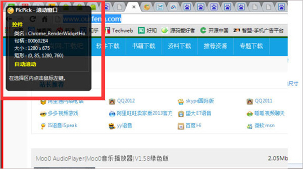 picpick截图软件