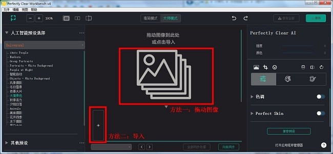 Perfectly Clear WorkBench(图像清晰处理软件)