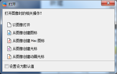 Icofx图标编辑工具