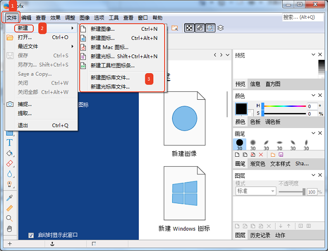 Icofx图标编辑工具
