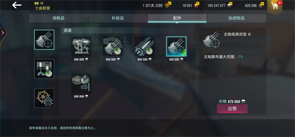 八级金币巡洋七省联盟解析截图4