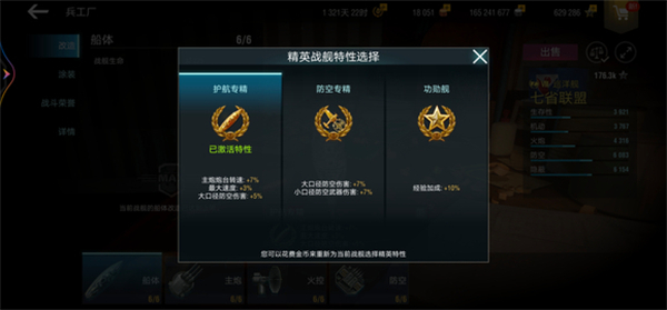 八级金币巡洋七省联盟解析截图5