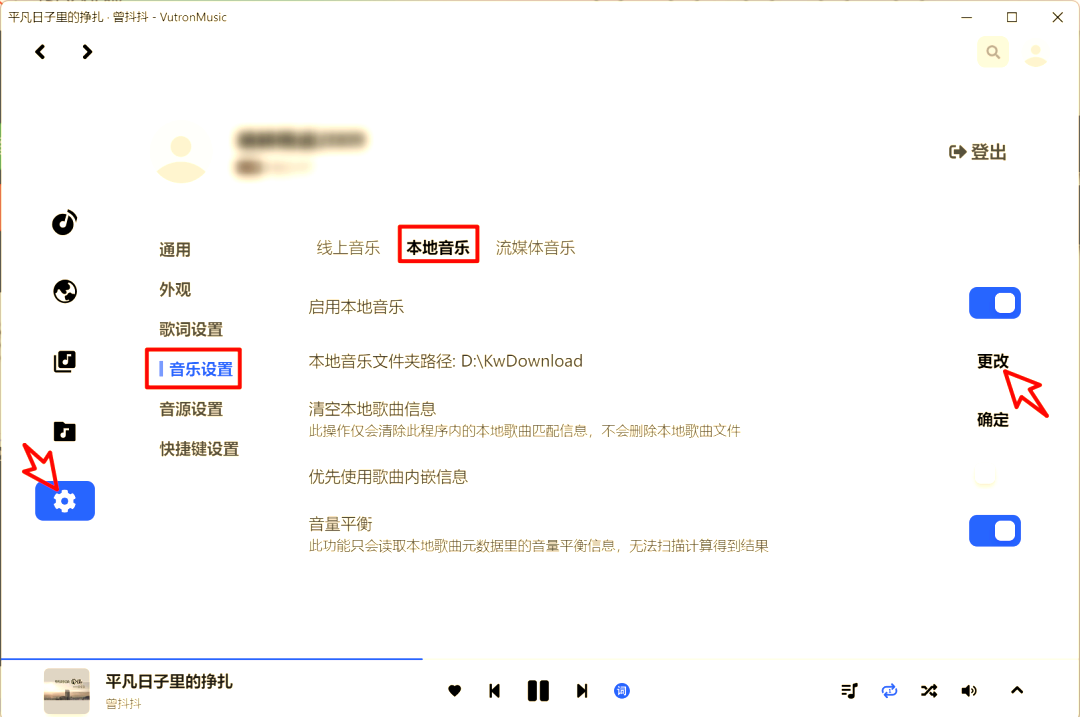 vutronmusic(在线听歌免费软件)