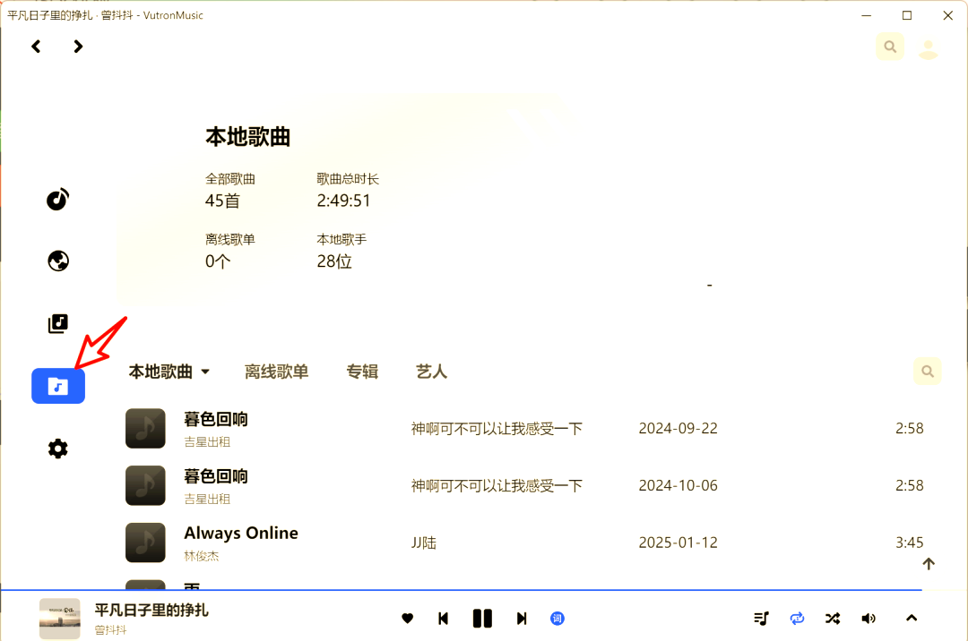 vutronmusic(在线听歌免费软件)