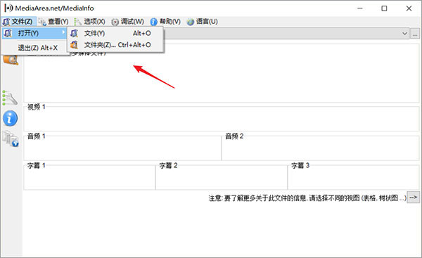 MediaInfo(视频媒体信息检测工具)