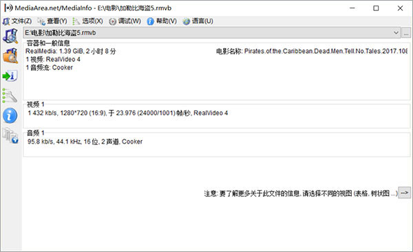 MediaInfo(视频媒体信息检测工具)