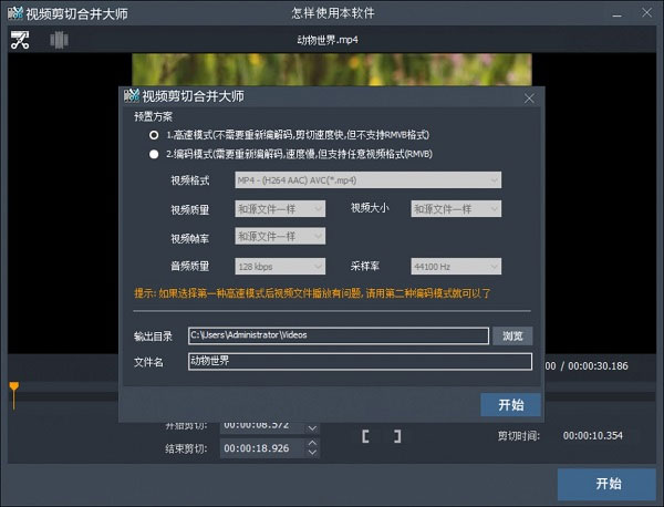 视频剪切合并器