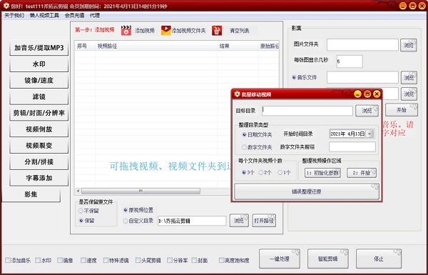 智兔剪辑软件