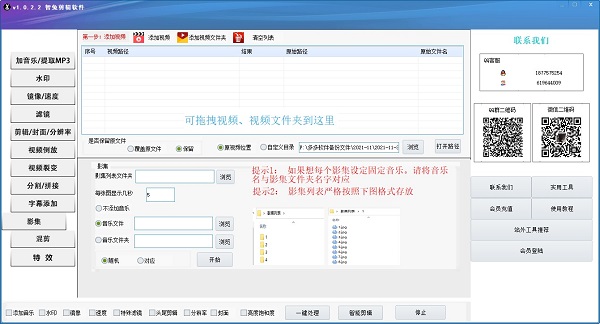 智兔剪辑软件