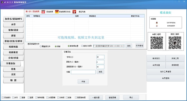 智兔剪辑软件