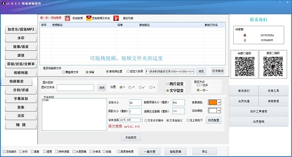 智兔剪辑软件