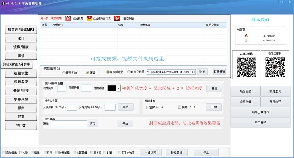智兔剪辑软件