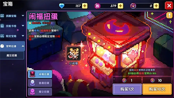 宠物获取攻略截图3