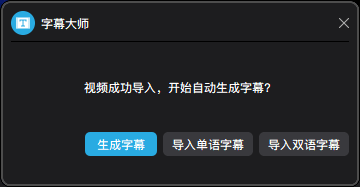 字幕大师(视频字幕制作软件)