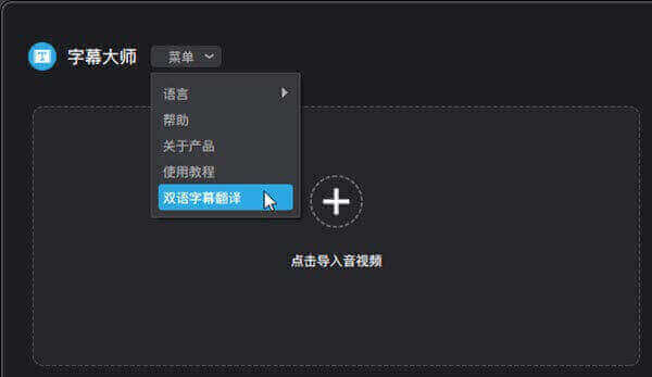 字幕大师(视频字幕制作软件)