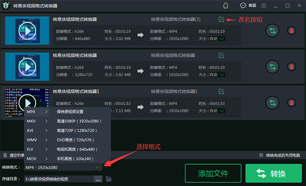 转易侠视频格式转换器