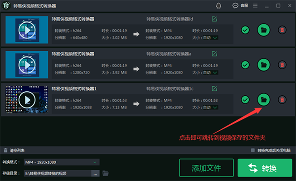 转易侠视频格式转换器