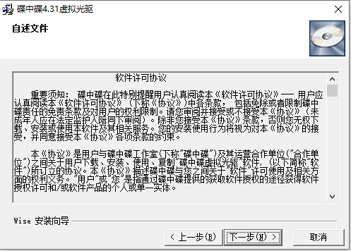 碟中碟虚拟光驱